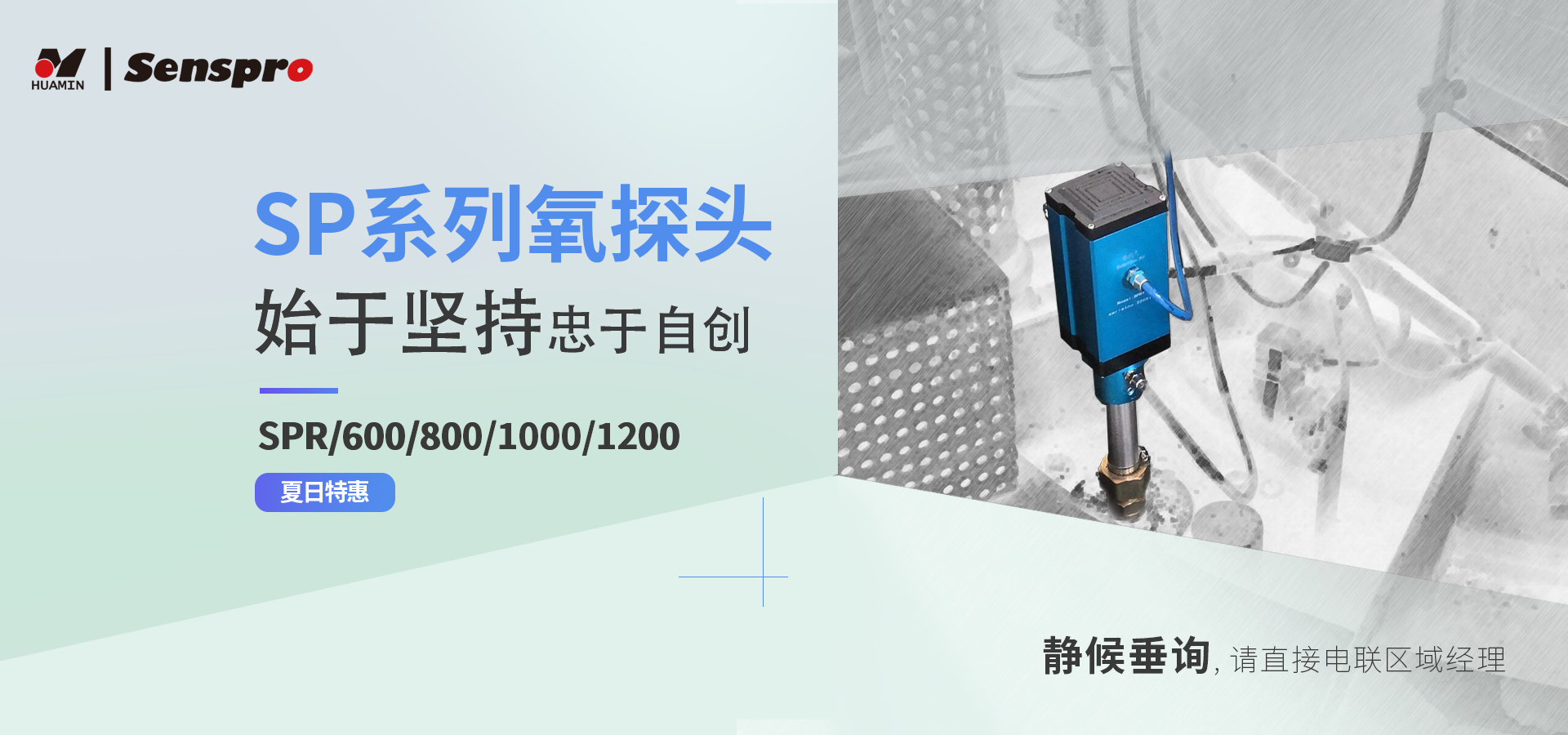 氧探頭夏日特惠，附贈(zèng)免費(fèi)現(xiàn)場(chǎng)爐氣檢測(cè)服務(wù)，您參加了嗎？
