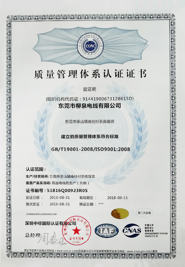 質(zhì)量管理體系認(rèn)證證書(shū)